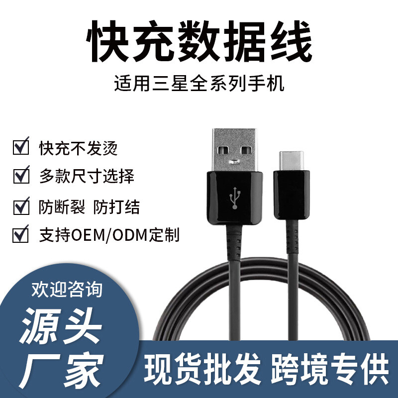 适用三星数据线S8快充数据线S9 note4S8 type-c数据线usb充电线