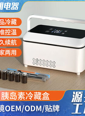 胰岛素冷藏盒迷你便携式可充电车家两用可usb插电药品冷藏恒温箱