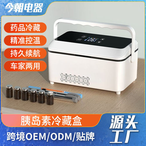 胰岛素冷藏盒迷你便携式可充电车家两用可usb插电药品冷藏恒温箱