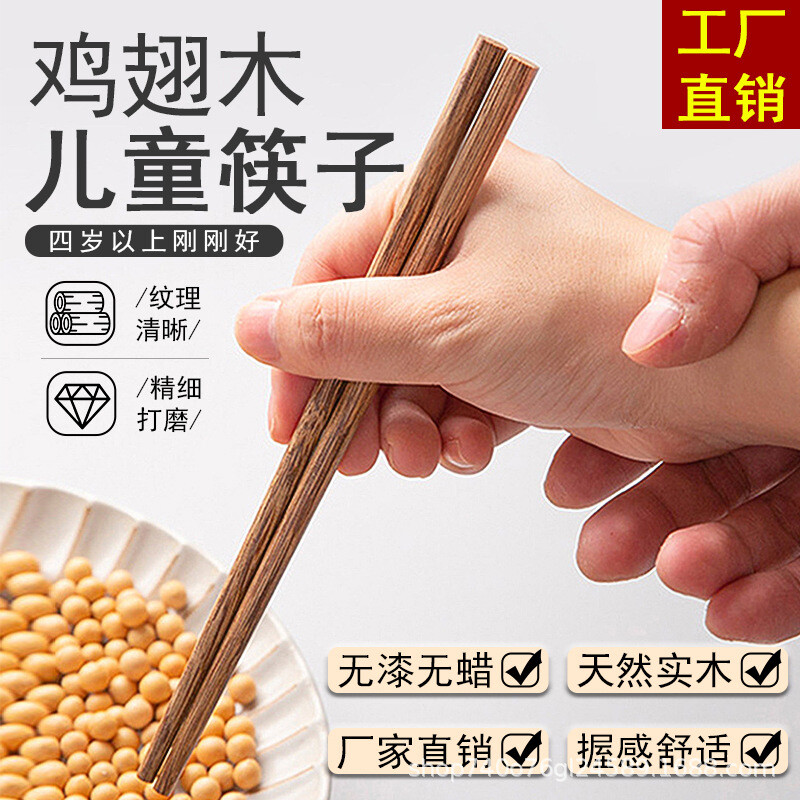 儿童筷子鸡翅木短筷无漆无蜡木筷子幼儿园宝宝专用实木筷子家用