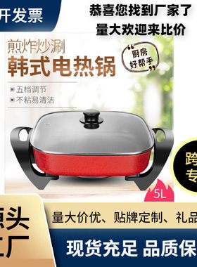 厂家批发合金不粘电炒锅电火锅方锅红双喜多功能电热锅5升电煮锅
