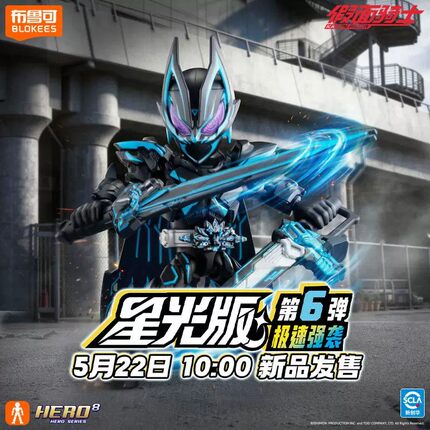 布鲁可假面骑士积木人星光版第六弹6代克甲斗王黑狐玩具盲盒正版