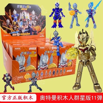 布鲁可积木人奥特曼第11弹群星版布鲁克16弹诺亚盲盒10代玩具男