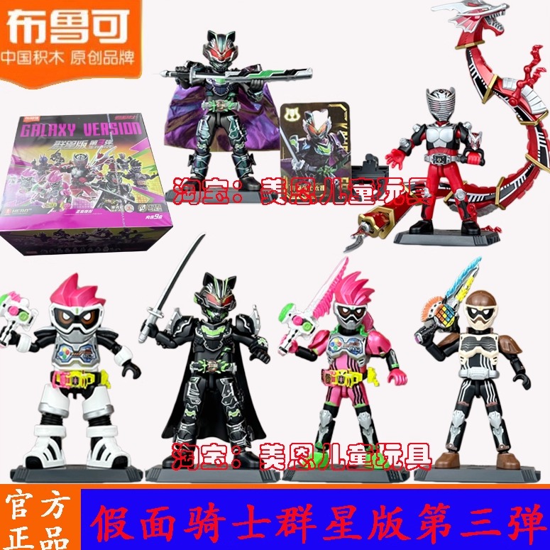 布鲁可假面骑士群星版第三弹3积木人隐藏款太狸深红之龙拼装玩具