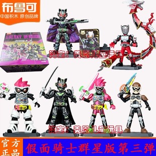 布鲁可假面骑士群星版第三弹3积木人隐藏款太狸深红之龙拼装玩具