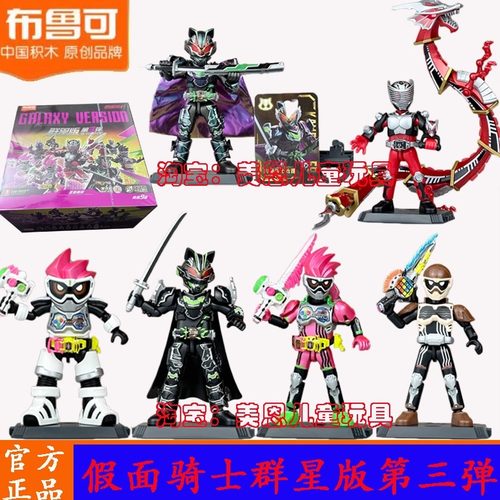 布鲁可假面骑士群星版第三弹3积木人隐藏款太狸深红之龙拼装玩具