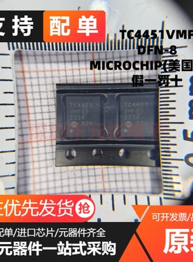 TC4451VMF 全新进口 TC4451 DFN-8贴片 TC445IVMF 原装 电源芯片