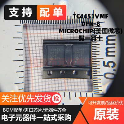 TC4451VMF 全新进口 TC4451 DFN-8贴片 TC445IVMF 原装 电源芯片