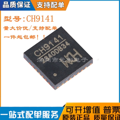原装CH9141芯片蓝牙串口透传