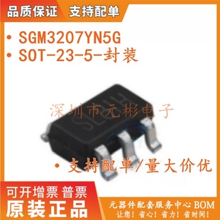 全新原装 SGM3207YN5G/TR SOT-23-5 电荷泵 DC-DC电源芯片 转换器