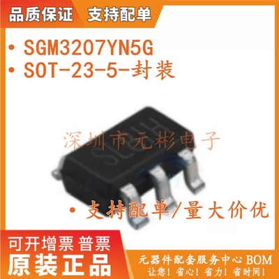 全新原装 SGM3207YN5G/TR SOT-23-5 电荷泵 DC-DC电源芯片 转换器