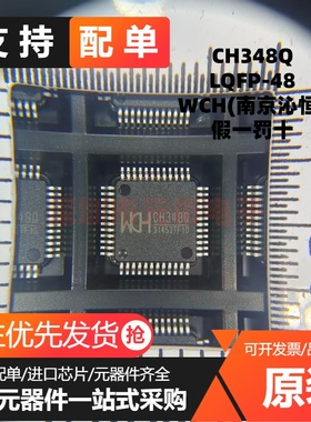 原装正品 CH348Q 封装LQFP-48 USB转8串口芯片 USB串口芯片CH348Q