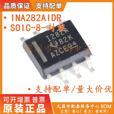 原装正品 贴片 INA282AIDR 丝印I282A SOIC-8 电流监控器IC芯片