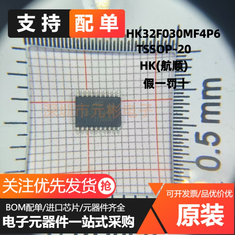 全新原装 HK32F030MF4P6 TSSOP-20封装 单片机 微控制器IC
