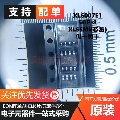 XL6007E1 贴片SOP-8 XL6007 升压直流电源芯片IC 全新原装 现货