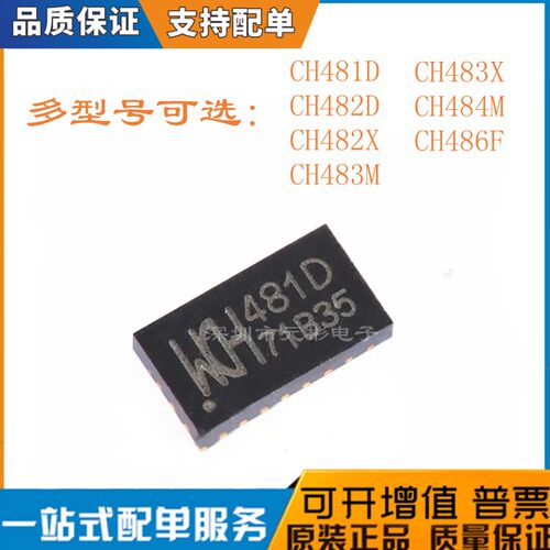 全新CH481D/482X/483M/484M芯片