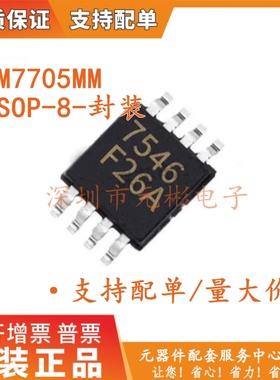 全新原装LM7705MM LM7705MMX丝印F26A MSOP-8 开关稳压器