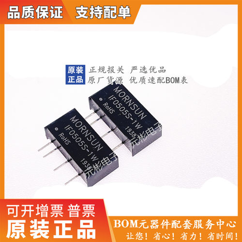 IF0505S-1W隔离电源模块原装