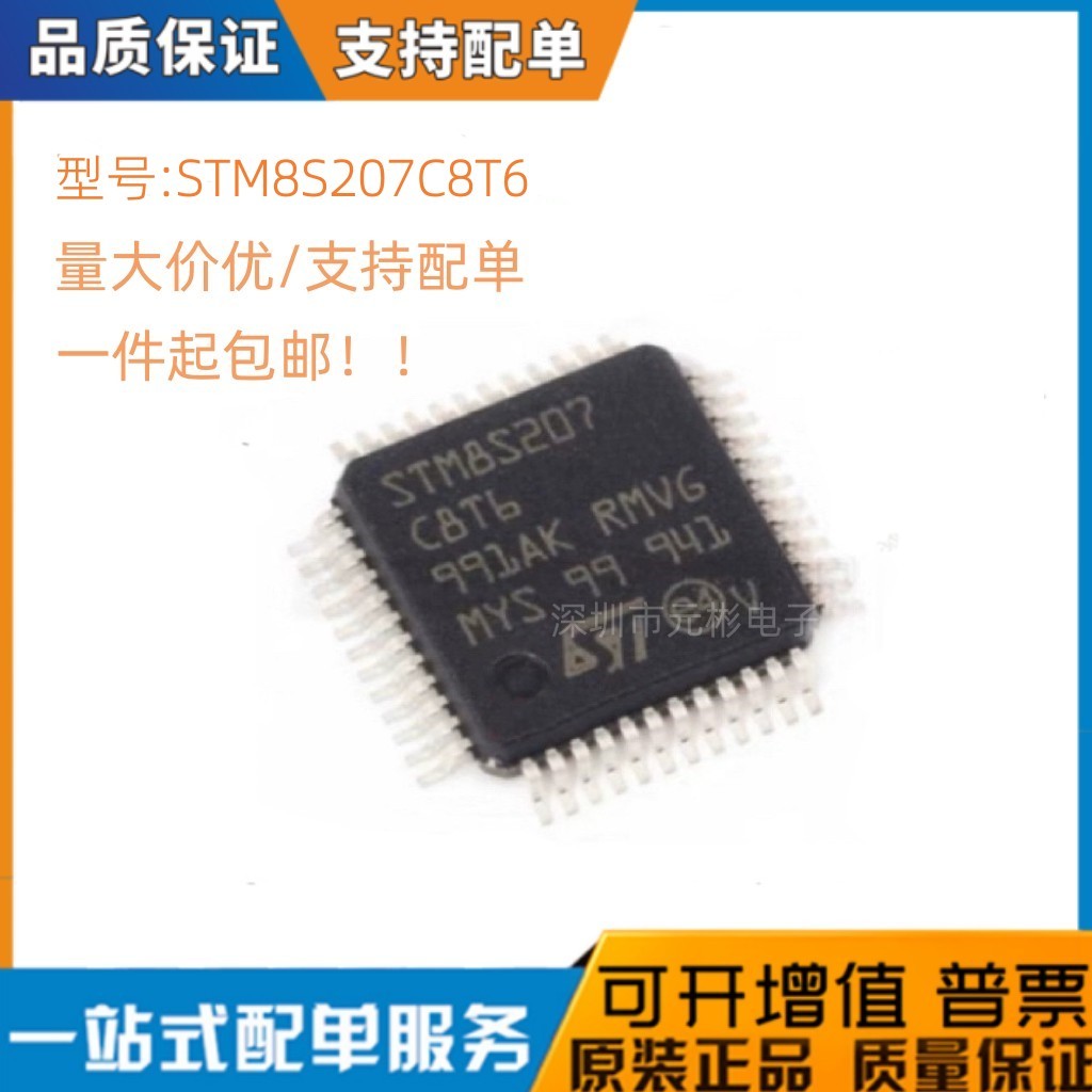 全新STM8S207C8T6芯片微控制器