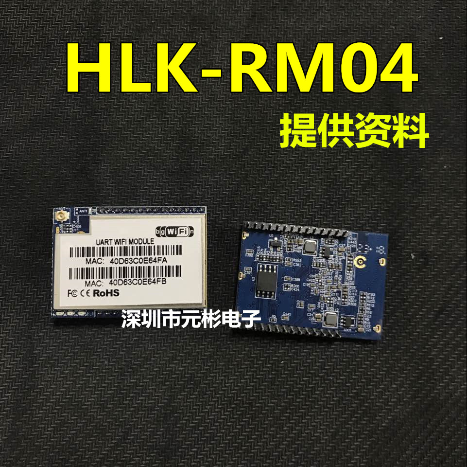 HLK-RM04嵌入式WIFI转串口无线透明传输模块 单片机uart串口WIFI