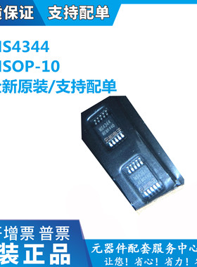 MS4344 贴片MSOP10杭州瑞盟 模数转换芯片ADC 一站式BOM配单 原装