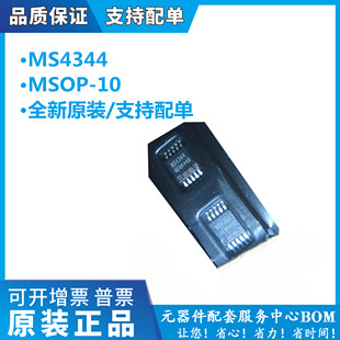 MS4344 贴片MSOP10杭州瑞盟 模数转换芯片ADC 一站式BOM配单 原装
