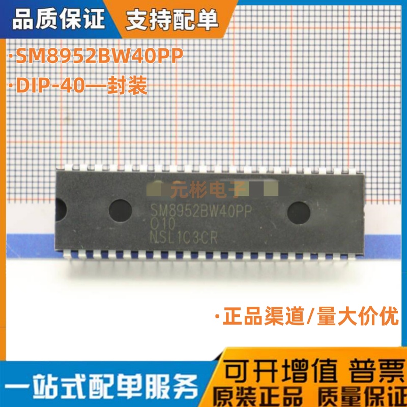 原装正品 SM8952BW40PP 双列直插DIP-40 全新台湾新茂SYNCMOS