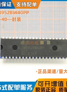 原装正品 SM8952BW40PP 双列直插DIP-40 全新台湾新茂SYNCMOS