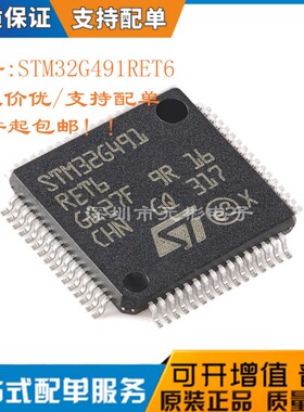 全新原装STM32G491RET6 491MET6 491VET6 32位MCU微控制器芯片