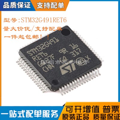 全新STM32G491RET6单片机微控器