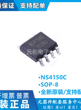 NS4150C SOP-8语音芯片功率放大器 纳芯威全新原装