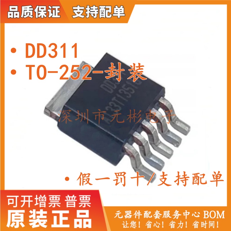 全新原装 LED恒流驱动芯片 DD311 DD312 TO-252 现货