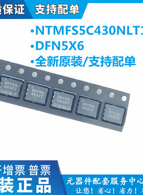 NTMFS5C430NLT1G 印5C430L N通道 40V200A SO8FL DFN 场效应MOS管