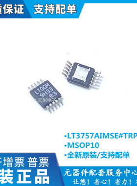 正品原装IC LT3757AIMSE#TRPBF  MSOP10 丝印LTGGM 稳压器芯片