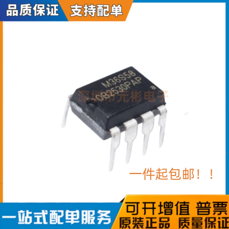 原装正品 OB2530PAP 直插8脚 DIP-8 电源管理芯片