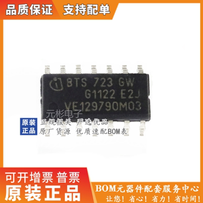 BTS723GW原装正品封装SOP14脚