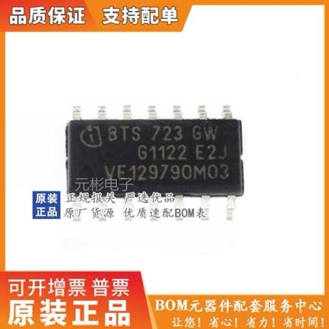 BTS723GW原装正品封装SOP14脚