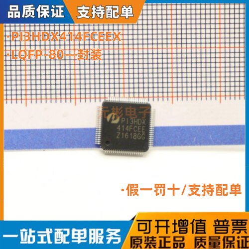 PI3HDX414FCEEX PI3HDX414FCEE 视频 IC 3.3V LQFP-80 原装正品
