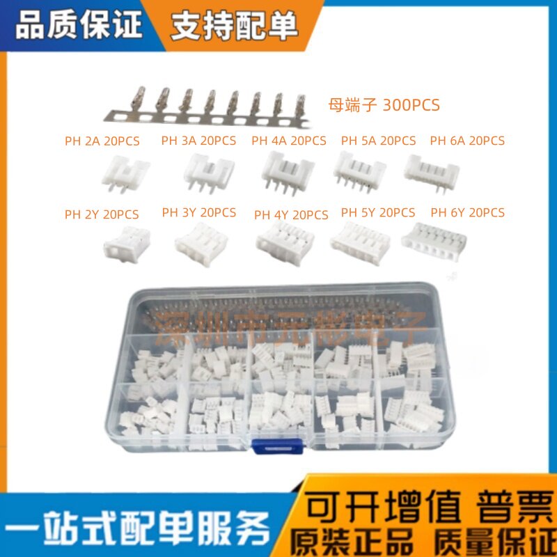 460PCS PH2.0mm间距 连接器2/3/4/5/6P胶壳底座接插件端子