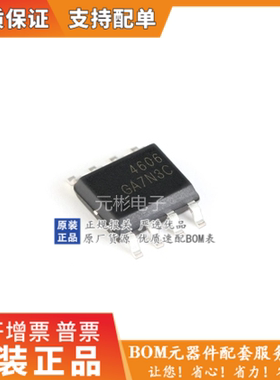 全新国产 AO4606 MT4606 SI4606 STC4606 N+P沟道MOS管 贴片 SOP8