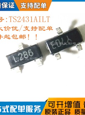 全新原装进口 TS2431AILT L286 并联型电压基准芯片 ST 2.5-24V