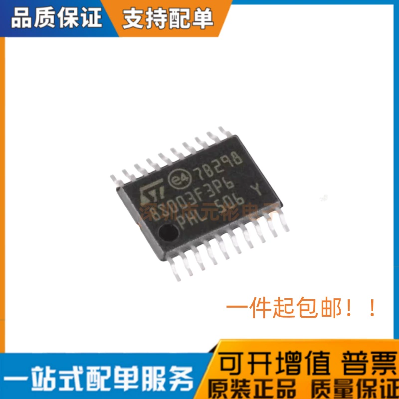 现货直拍 极海 APM32F003F6P6 兼容STM8S003F3P6 原装正品