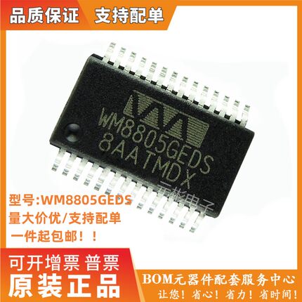 全新原装 WM8805GEDS/RV 封装SSOP-28 数字接口收发器IC芯片 现货