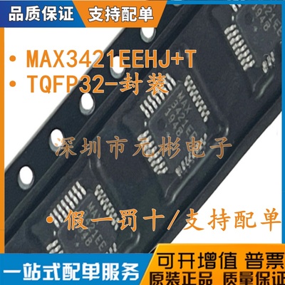 原装正品 MAX3421EEHJ+T MAX3421EE 贴片TQFP32 开关式控制器芯片