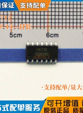 全新原装正品 贴片 HX712 SOP-14 电子秤专用模拟/数字转换芯片