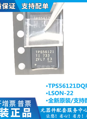 TPS56121DQPR 贴片TPS56121 LSON-22 降压开关稳压器 IC TPS56121