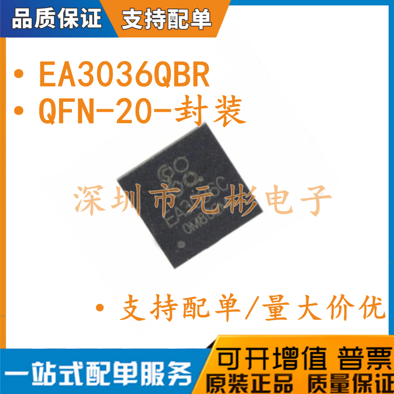 全新原装 EA3036QBR EA3036 3036 贴片QFN-20 电源管理芯片