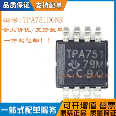 原装正品 TPA751DGNR 丝印ATC 贴片音频放大器芯片 MSOP-8封装