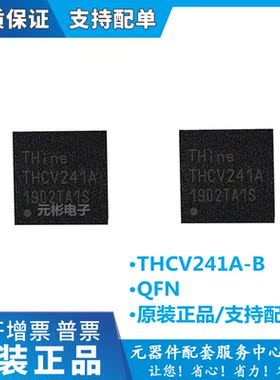 THCV241A-B THCV241A QFN 原装正品