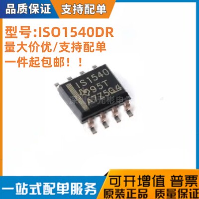 全新ISO1540DR芯片隔离器